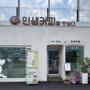 남가로 | [대성리 맛집]대성리 김밥 맛집 마녀네집김밥 &amp; 인생커피 방문 솔직 후기