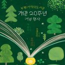 도서관(구립) 부평기적의도서관 | 부평기적의도서관 개관 20주년 기념 행사