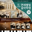 연세학원 이미지