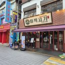 불판위의행복