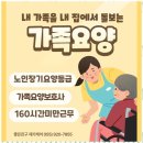 좋은친구 | 진주어르신돌봄 어르신 돌봄, 정성 가득한 좋은친구 재가케어 후기