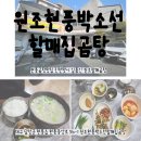원조현풍박소선할매집곰탕 | [원조현풍박소선할매집곰탕]현풍곰탕 진한맛이 일품인 할매곰탕