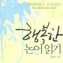 논어 함께 읽기 이미지