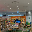 광주롯데백화점 아람북스 방문 및 수학특공대 구입 후기