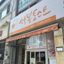 [속초맛집] 속초 현지인 맛집, “석봉토스트”
