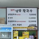 담터낭만칼국수