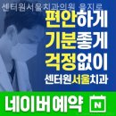 센터원서울치과의원 | 수하동치가 센터원서울치과의원 을지로 믿음이 가득 전해지는 곳!