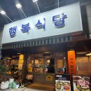 행복식당 이미지