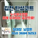 김천주공아파트경로당 | 김천탄성코트 주공해돋이타운 베란다3칸 시공