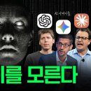 클로드 아버지의 충격 고백 ”우리도 모른다“ 전세계 AI천재들이 경악한 현대 AI의 근본 문제 l 딥토크 EP 14 이미지