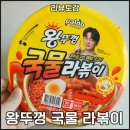 팔도전자 | 팔도 왕뚜껑 국물 라볶이 편의점 신상 계란토핑 후기