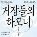 전북특별자치도 정읍시 시립미술관 뉴스1