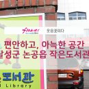논공읍작은도서관 이미지