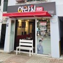 아라치치킨구포대교점