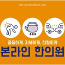 본라인한의원 시청역점 이미지