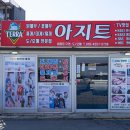 감성톡톡 캘리그라피 | 속초 포장마차거리 맛집 산지직송 독도 꽃새우 후기