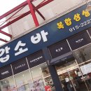 압소바복합매장 이미지