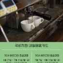 바리스타초급(화) 이미지