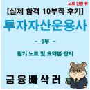 T&G산업 | [투자자산운용사 후기 9부] IS-LM부터 CAPM까지! 거시경제×포트폴리오 핵심 정리