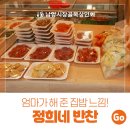 정희네반찬 이미지
