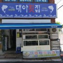 대아횟집 이미지