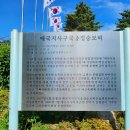 애국지사 구국충정 강원도민일보
