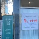 에스테틱오브도라 | 판교스파 찾는다면, 에스테틱오브도라 1인 전문 관리 후기