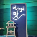 아야진남방파제 이미지