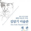 김암기미술관 뉴스타운