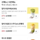 빽다방 신메뉴 말차크림라떼 말차크림망고스무디 할인 주문방법-솔직후기
