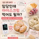 연식품 | 임신성 당뇨 아이스크림 먹어도 될까? 노브랜드 누가크래커, 바닐라 아이스크까지 직접 혈당 측정 후기