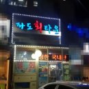파도회타운