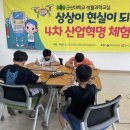 4차산업혁명체험센터 이미지