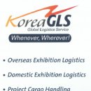 지엘에스코리아(GLS KOREA)