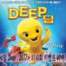 딥