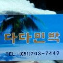 다다민박 네이버블로그