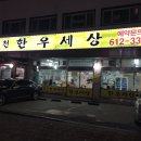 부천한우세상 이미지