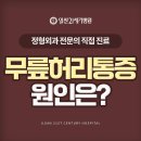 일산21세기병원 | 대곡역정형외과 찾는다면, 무릎·허리 통증 일산21세기병원에서 시작하세요