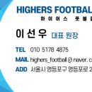 하이어스풋볼클럽