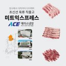 에이스미트 - 미추홀구 주안로56번길 3 | 에이스미트