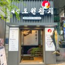 대진도원참치 이미지