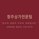 그랜드컨설팅공인중개사사무소 이미지