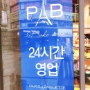 파리바게트신논현교보