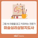 [1급과정] 미술심리상담지도사 1급 이미지