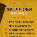레몬 쁘와르 네이버블로그