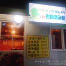 한마음곱창 이미지