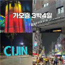 세븐일레븐(김해구산점) | 대만 가오슝 3박4일 1일차ㅣ김해공항, 클라우드호텔, 향원우육면, 치진섬, 발마사지, 리우허야시장