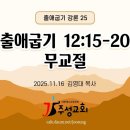 25. 출애굽기 12:15-20 무교절 이미지