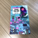위즈덤하우스 [초승달 엔딩 클럽] 서평후기