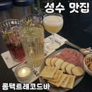 콤팩트레코드바1호 | 성수 맛집 [콤팩트레코드바] 내돈내산 후기
